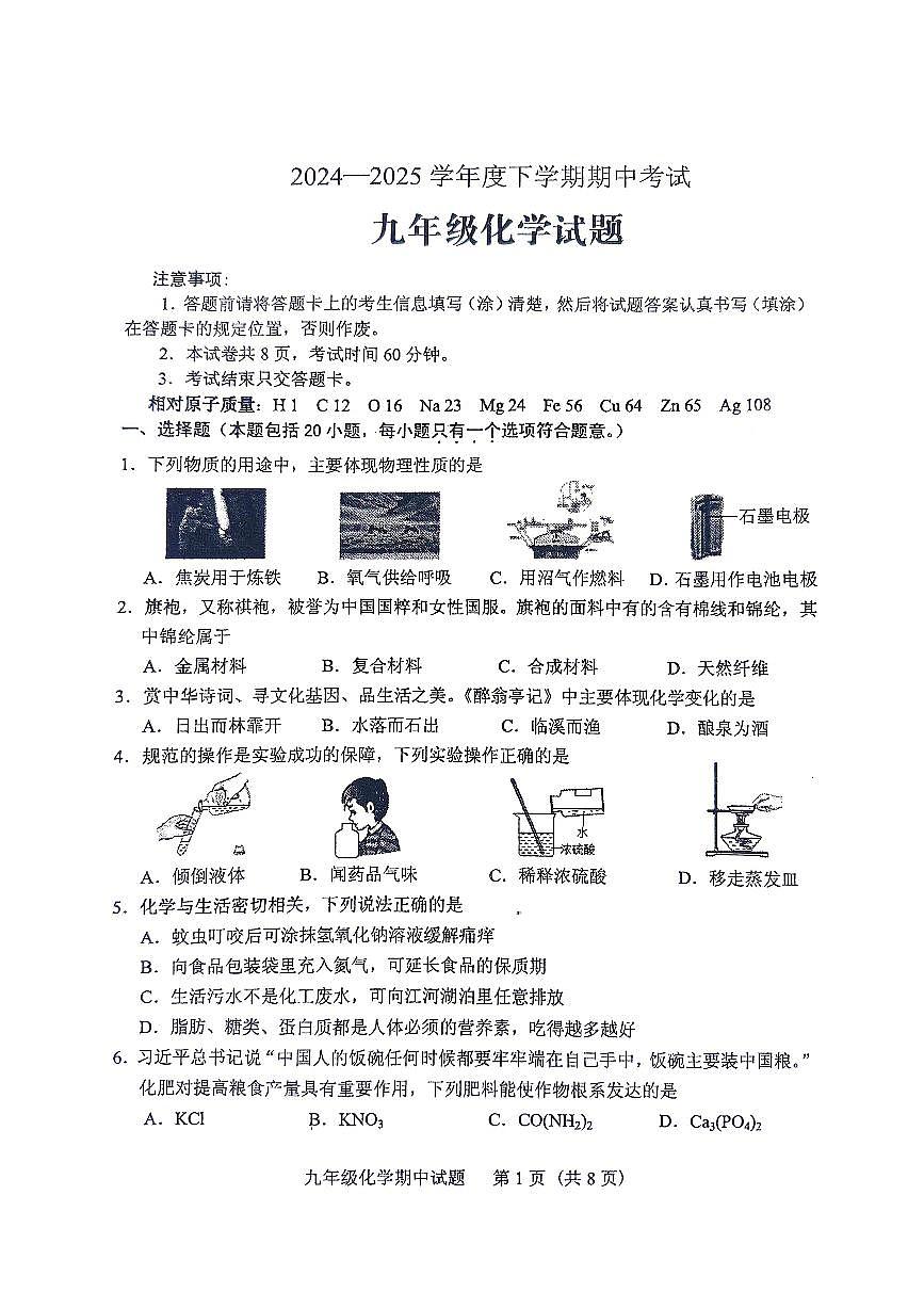 九年级下学期化学期中试卷20250428第1页