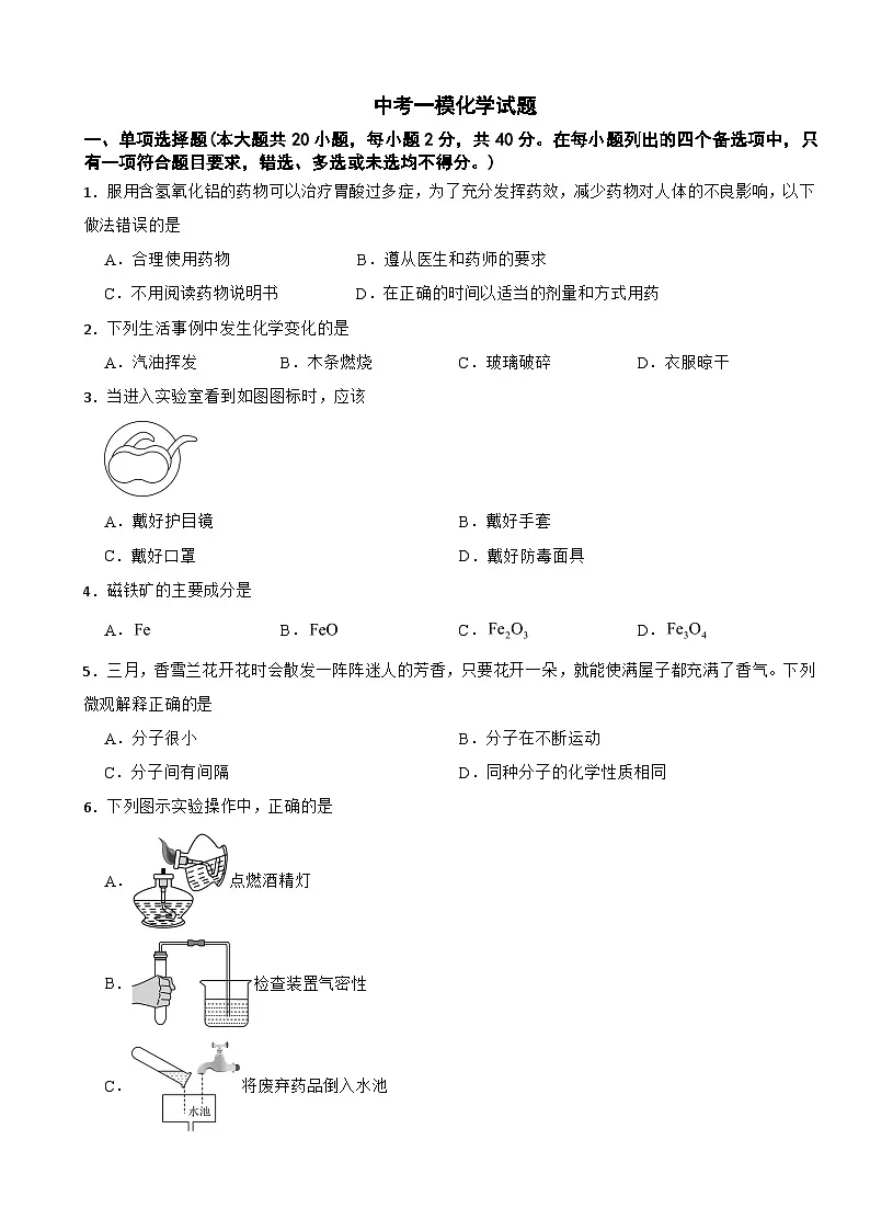 2025年广西壮族自治区贵港市中考一模化学试题附答案第1页