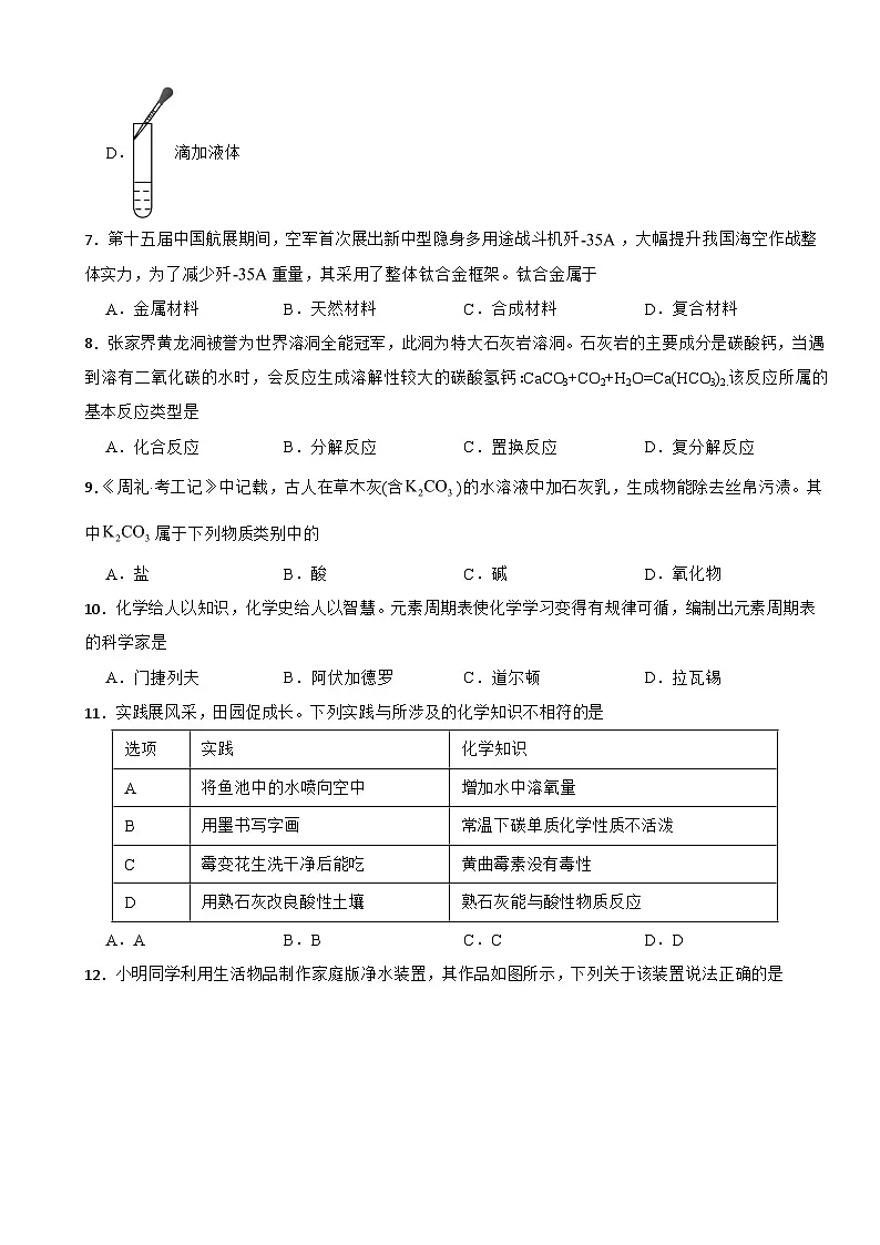 2025年广西壮族自治区贵港市中考一模化学试题附答案第2页