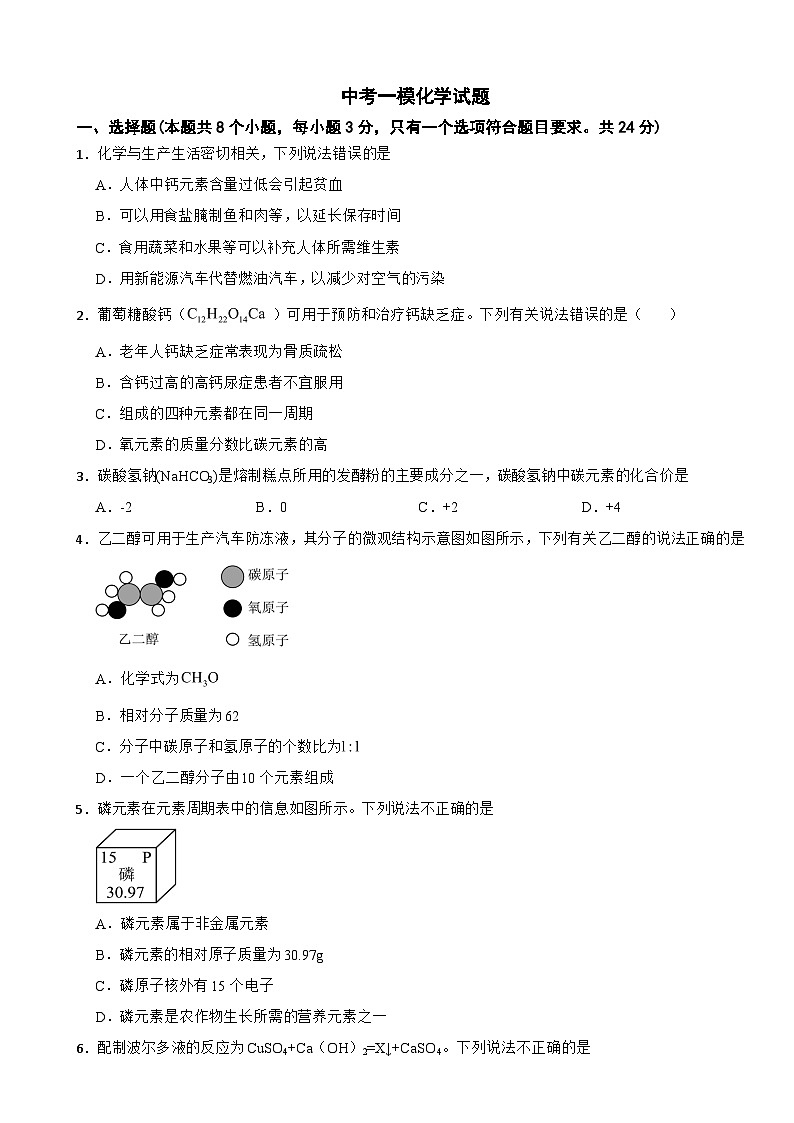 2025年四川省泸州市中考一模化学试题附答案第1页