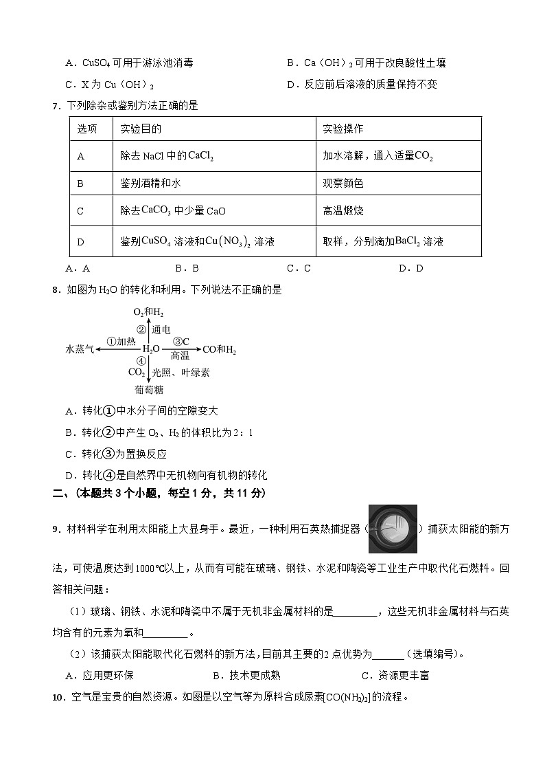 2025年四川省泸州市中考一模化学试题附答案第2页