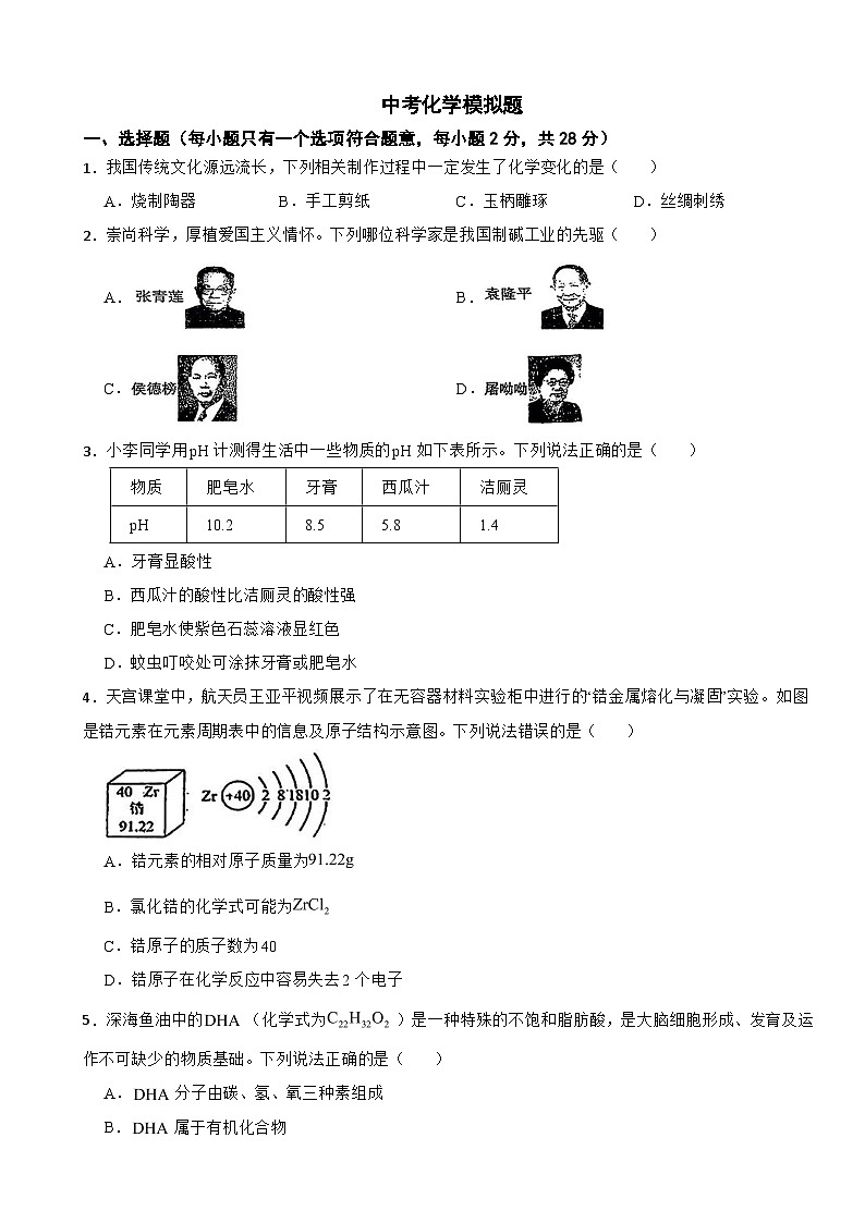 内蒙古赤峰市2025年中考化学模拟题附答案第1页