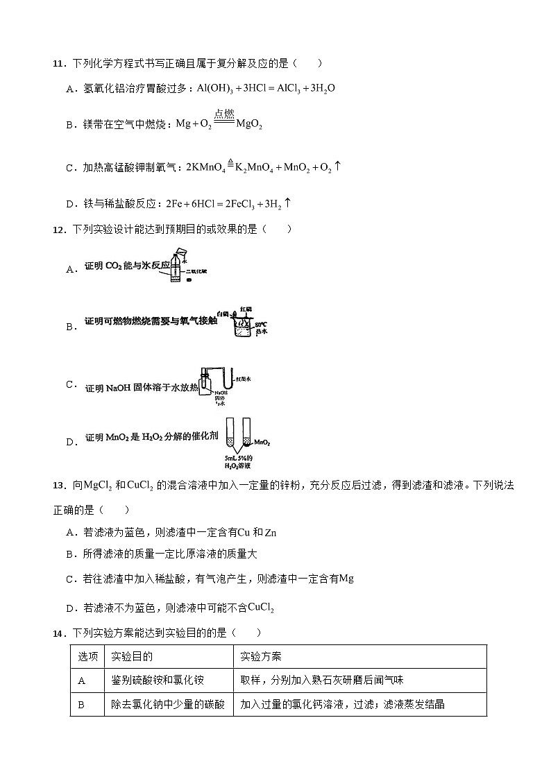 内蒙古赤峰市2025年中考化学模拟题附答案第3页