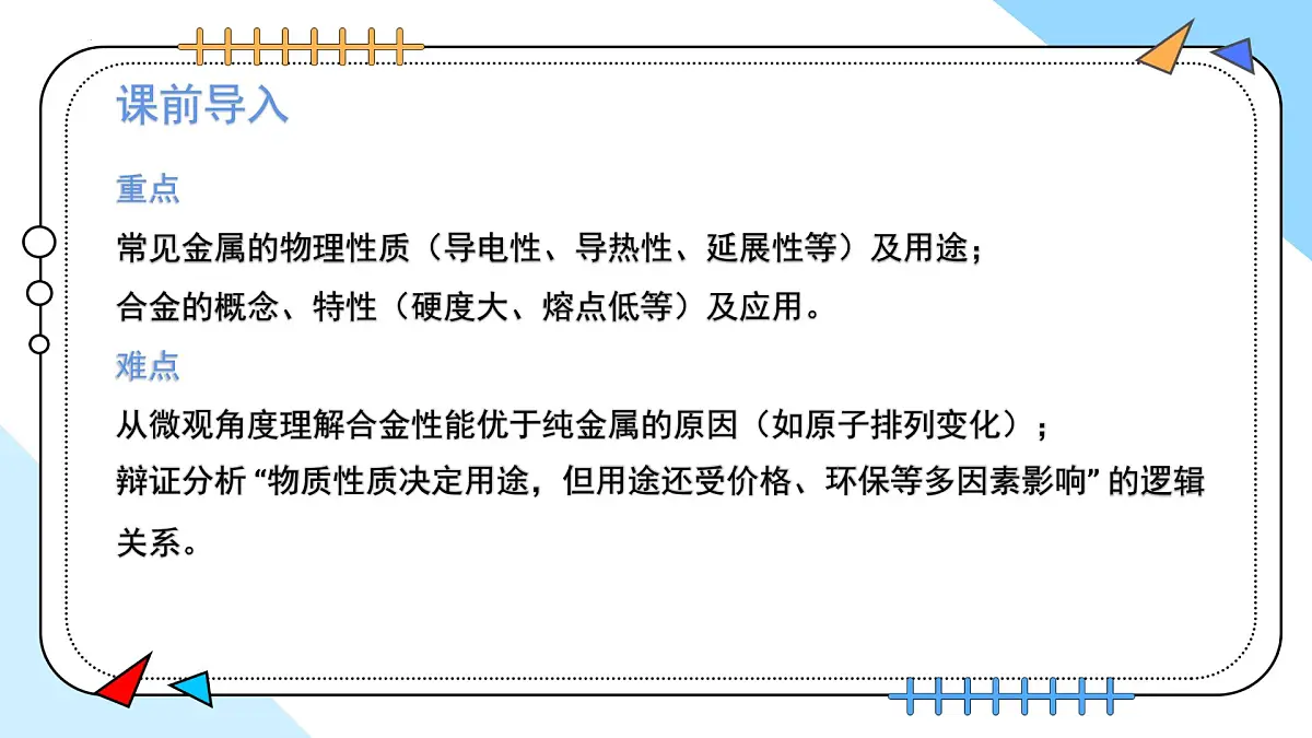 8.1金属材料---2024--2025学年九年级化学人教版(2024)下册课件第3页