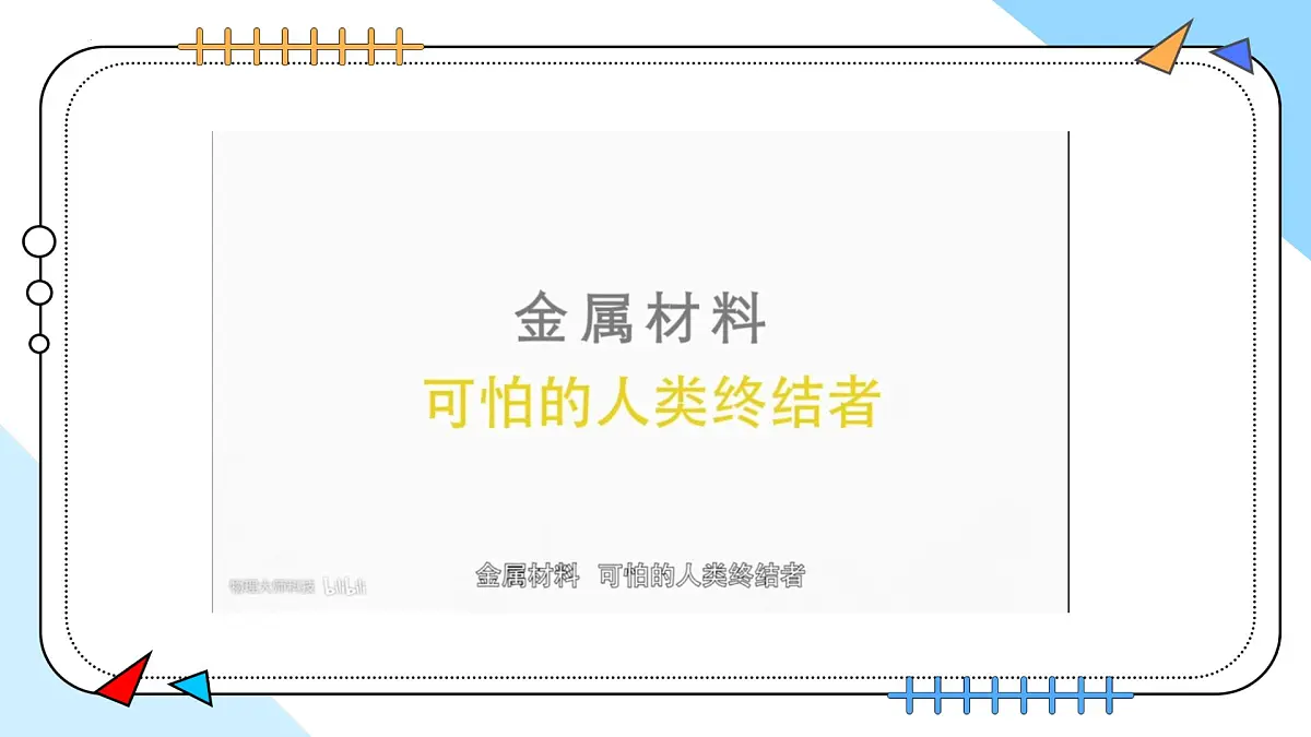 8.1金属材料---2024--2025学年九年级化学人教版(2024)下册课件第5页