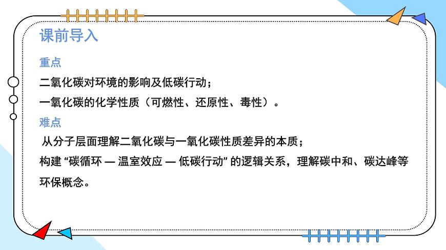 6.2碳的氧化物(第2课时)---2024--2025学年九年级化学人教版(2024)上册课件第3页