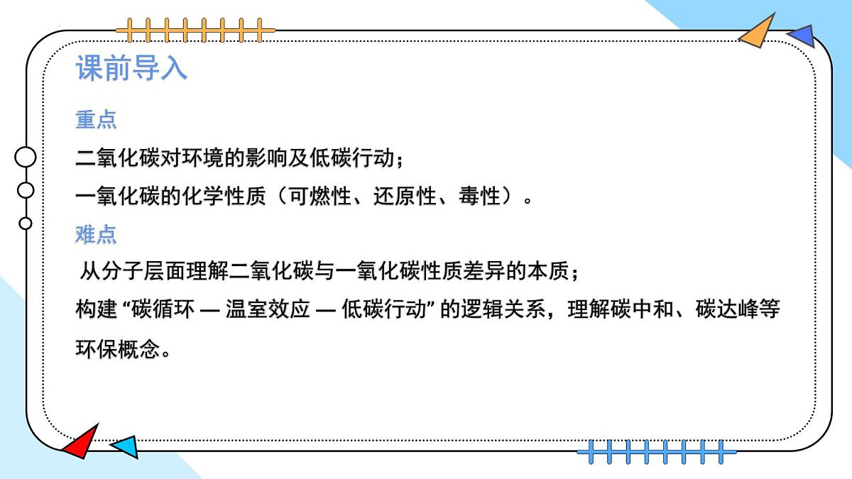 6.2碳的氧化物(第2课时)---2024--2025学年九年级化学人教版(2024)上册课件第3页