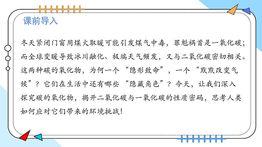6.2碳的氧化物(第2课时)---2024--2025学年九年级化学人教版(2024)上册课件第4页