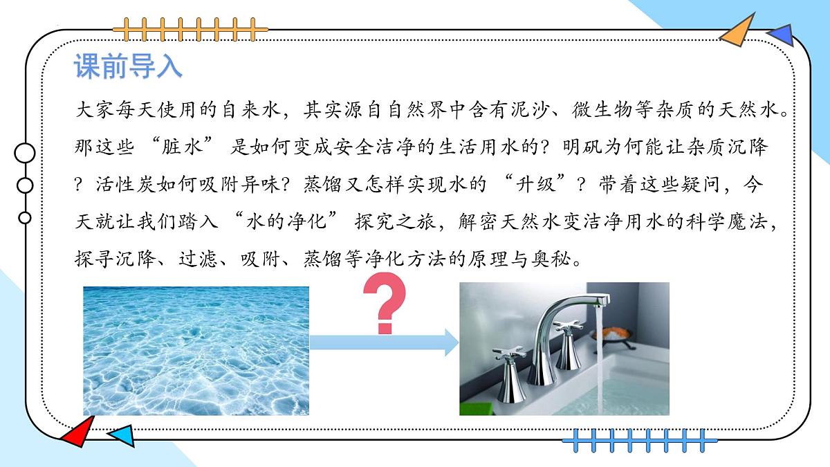 4.1水资源及其利用(第2课时)---2024-2025学年九年级化学人教版(2024)上册课件第4页