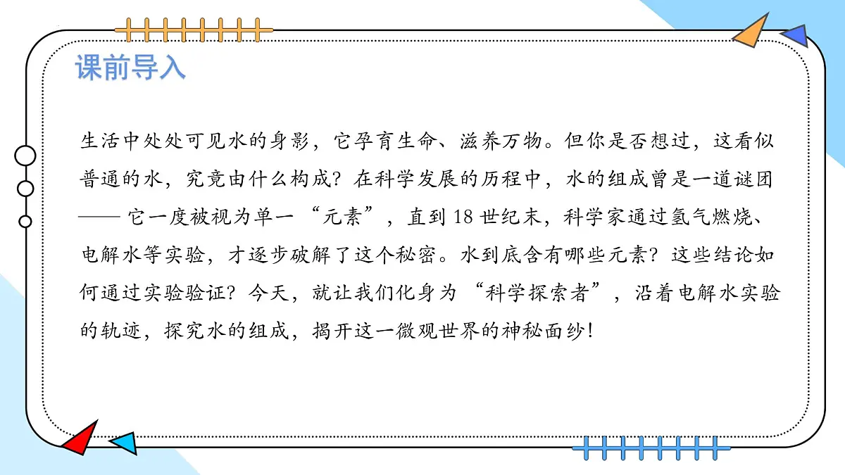 4.2水的组成---2024-2025学年九年级化学人教版(2024)上册课件第4页
