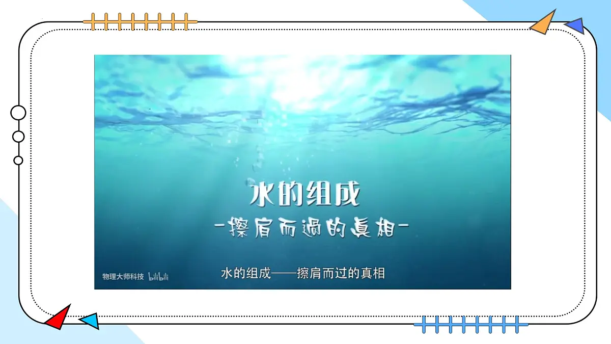 4.2水的组成---2024-2025学年九年级化学人教版(2024)上册课件第5页