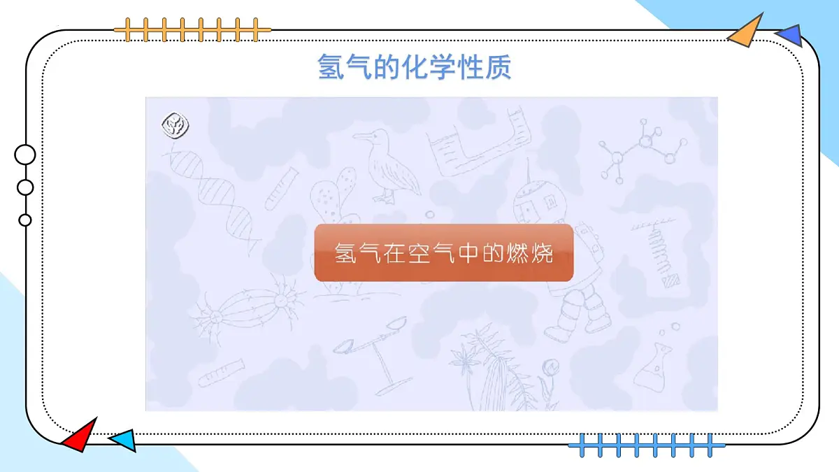 4.2水的组成---2024-2025学年九年级化学人教版(2024)上册课件第8页