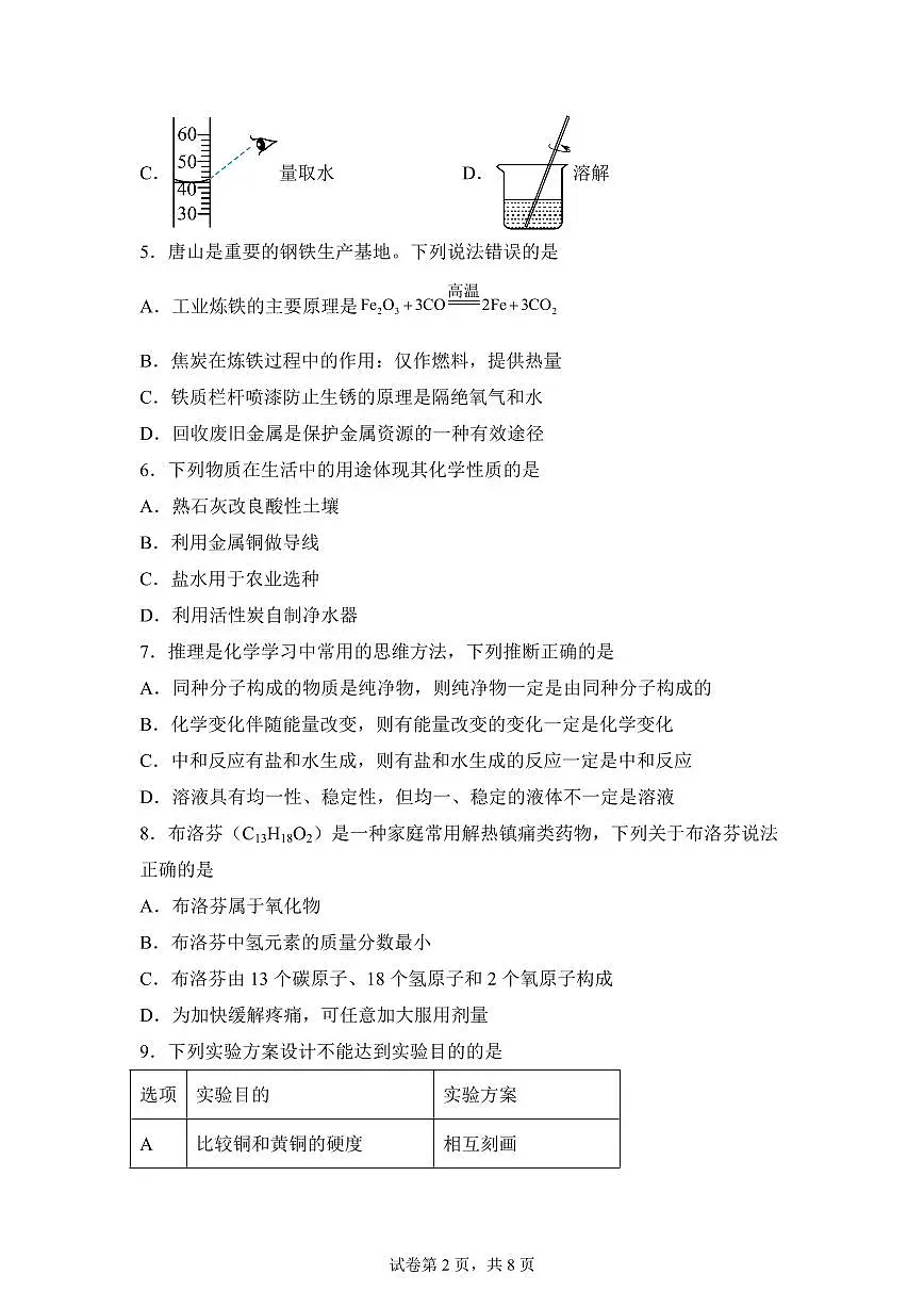 2025届河北省唐山市中考(一模)化学检测试题(含解析)第2页