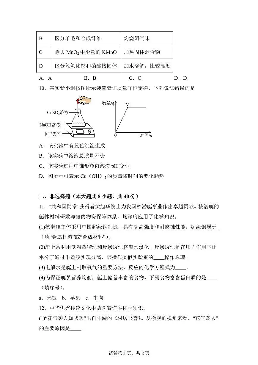 2025届河北省唐山市中考(一模)化学检测试题(含解析)第3页