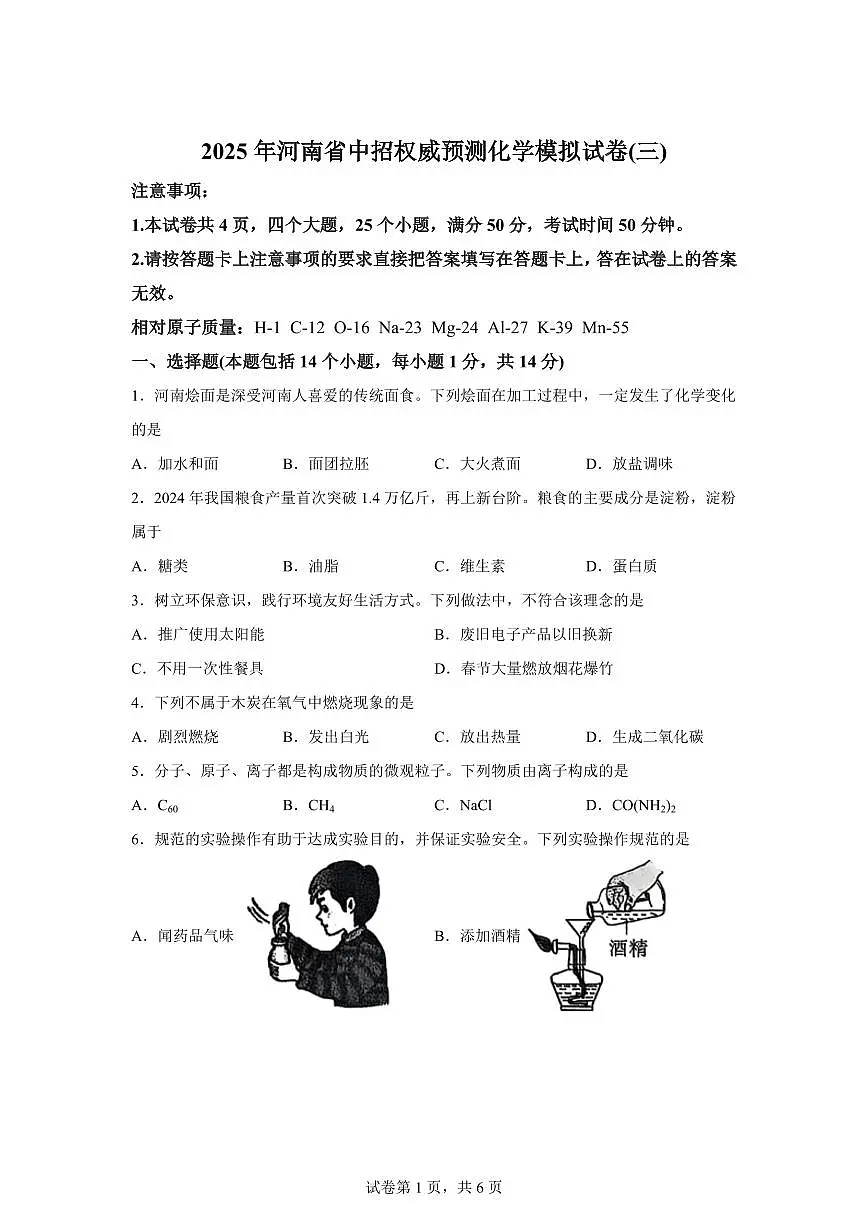 2025届河南省南阳市方城县中考模拟化学检测试题(含解析)第1页