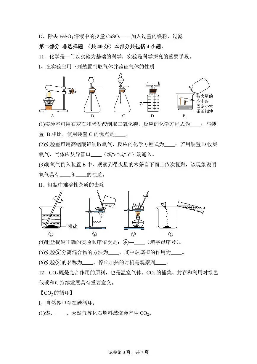 2025届辽宁省大连市甘井子区中考(一模)化学检测试题(含解析)第3页