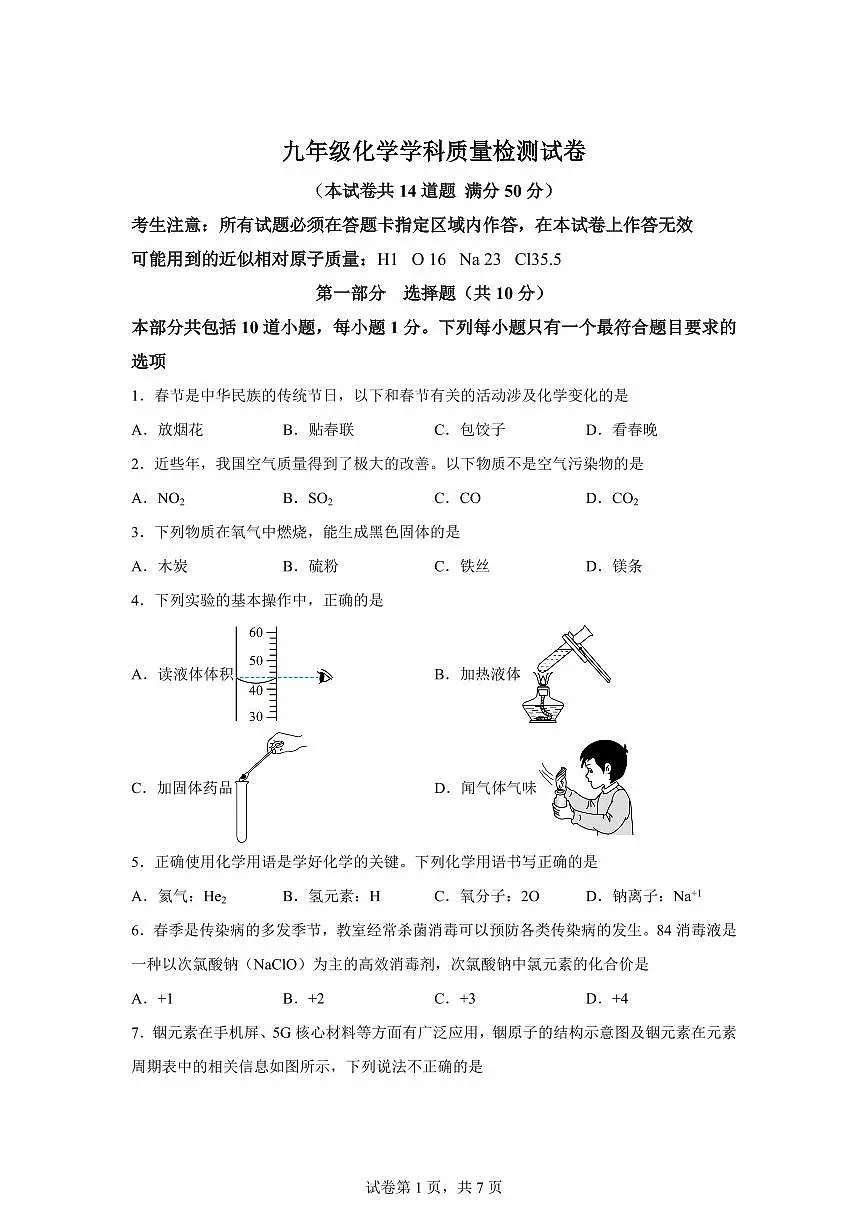 2025届辽宁省大连市沙河口区中考(一模)化学检测试题(含解析)第1页