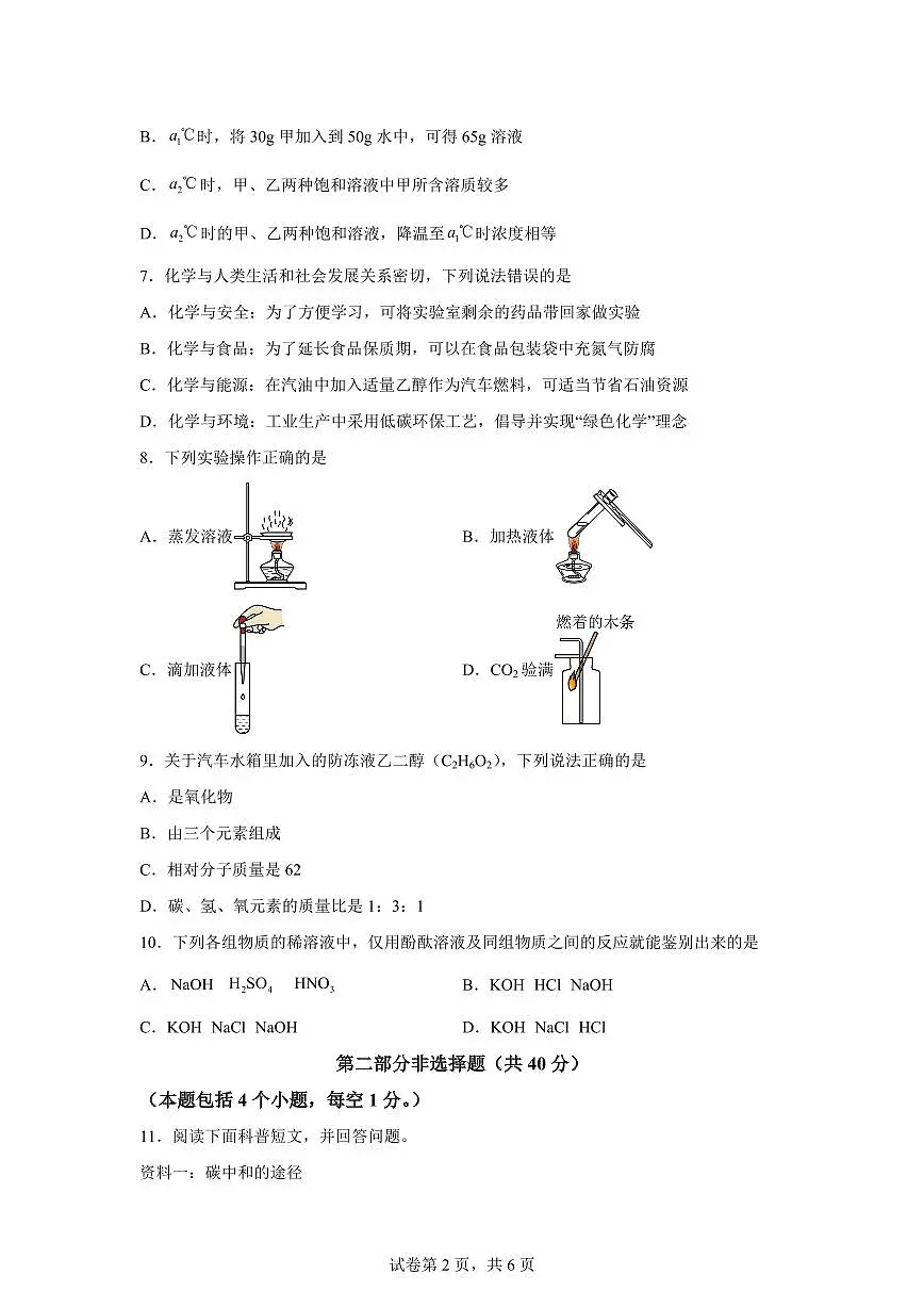 2025届辽宁省铁岭市铁岭县中考(一模)化学检测试题(含解析)第2页