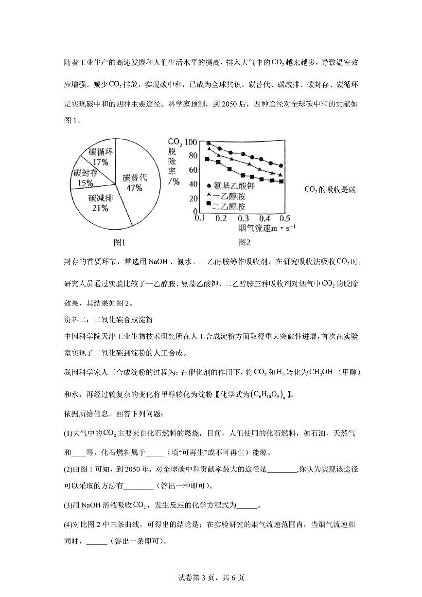 2025届辽宁省铁岭市铁岭县中考(一模)化学检测试题(含解析)第3页