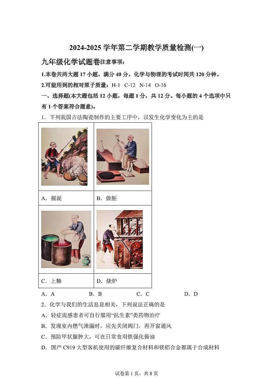 2025届安徽省合肥市包河区中考(一模)化学检测试题(含解析)第1页