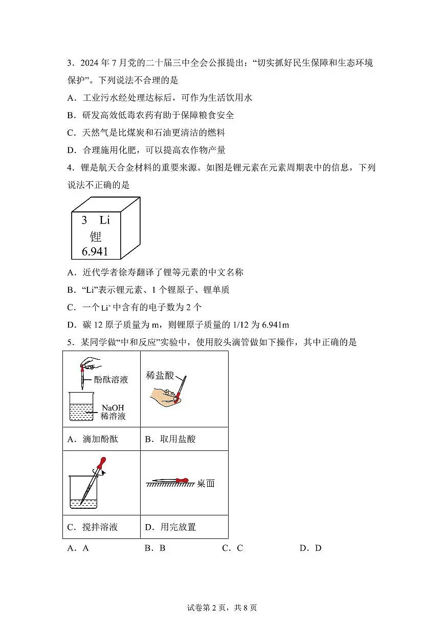2025届安徽省合肥市包河区中考(一模)化学检测试题(含解析)第2页