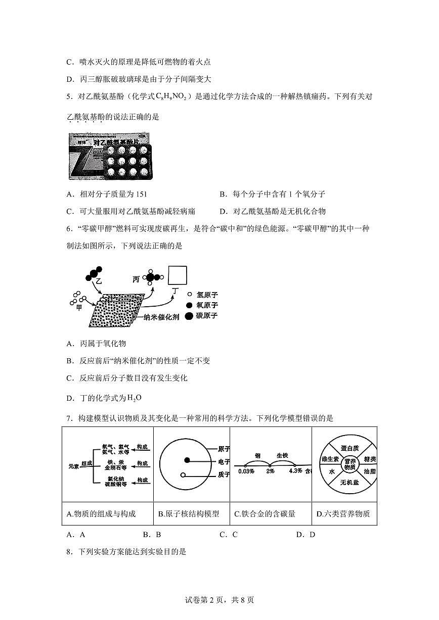 2025届甘肃省兰州市九年级中考诊断考试(一模)化学检测试题(含解析)第2页