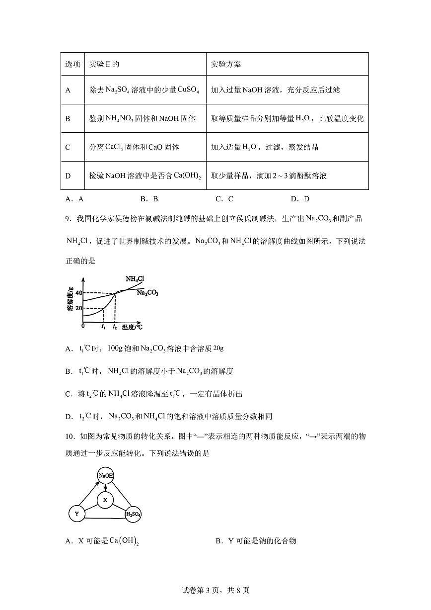 2025届甘肃省兰州市九年级中考诊断考试(一模)化学检测试题(含解析)第3页