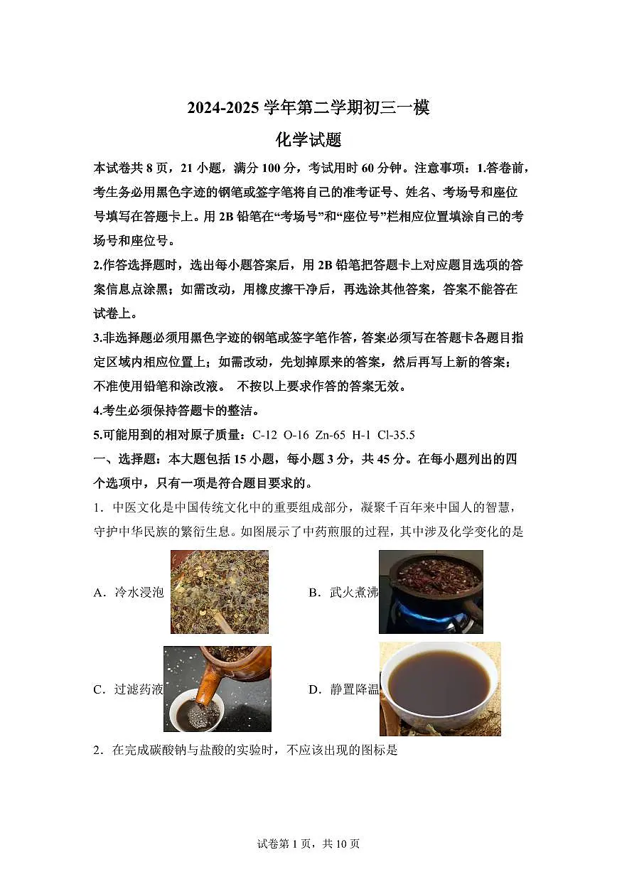 2025届广东省珠海市中考(一模)化学检测试题(含解析)第1页