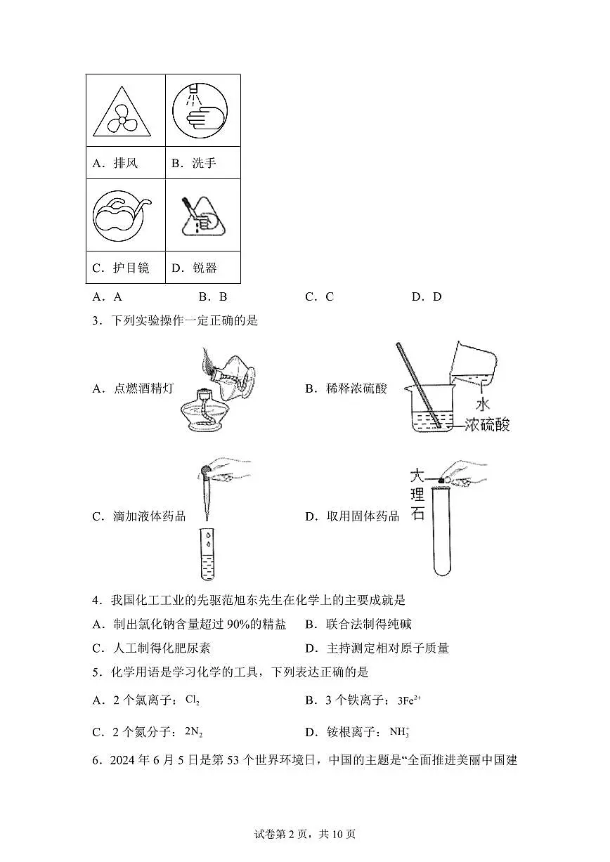 2025届广东省珠海市中考(一模)化学检测试题(含解析)第2页
