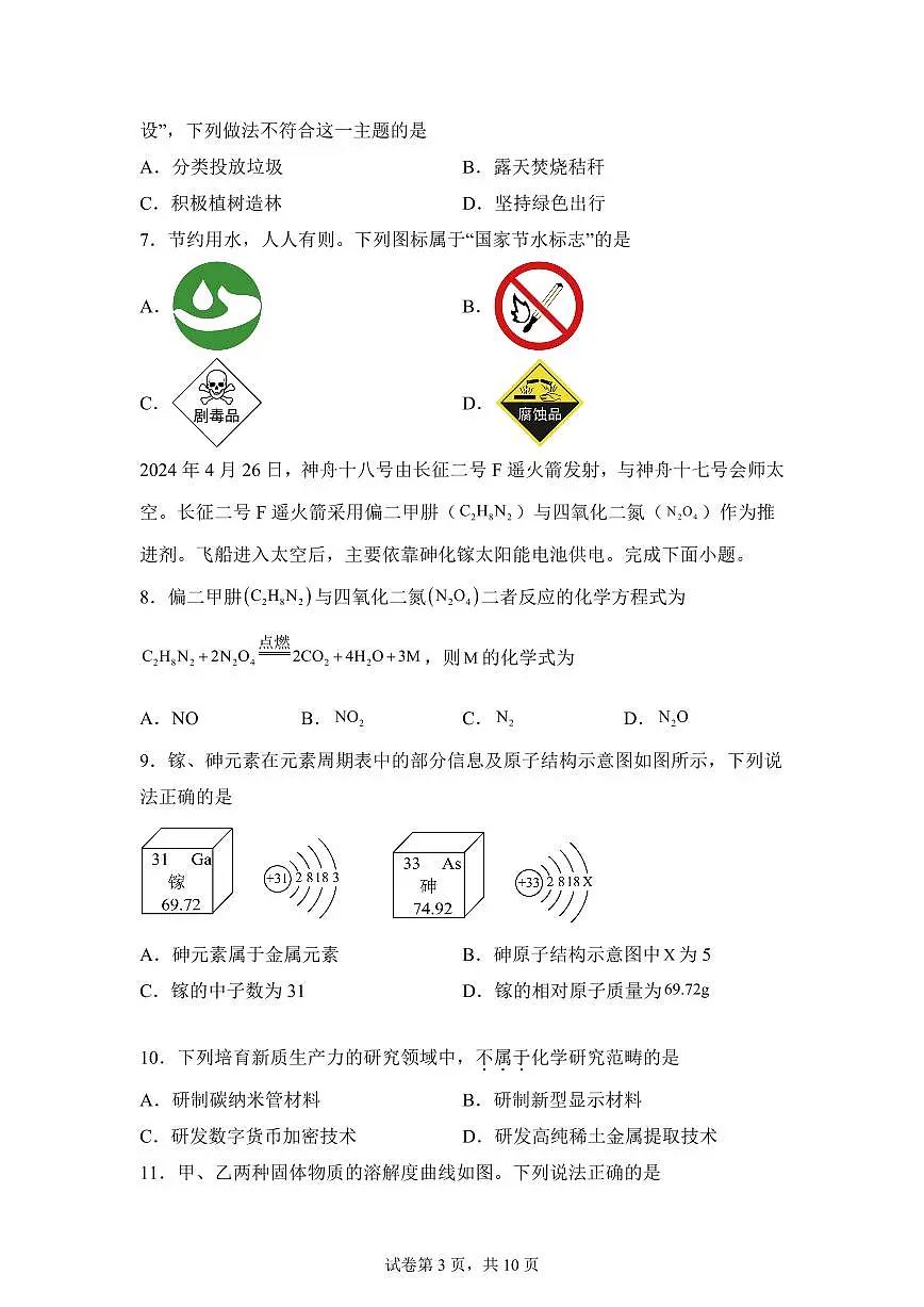 2025届广东省珠海市中考(一模)化学检测试题(含解析)第3页