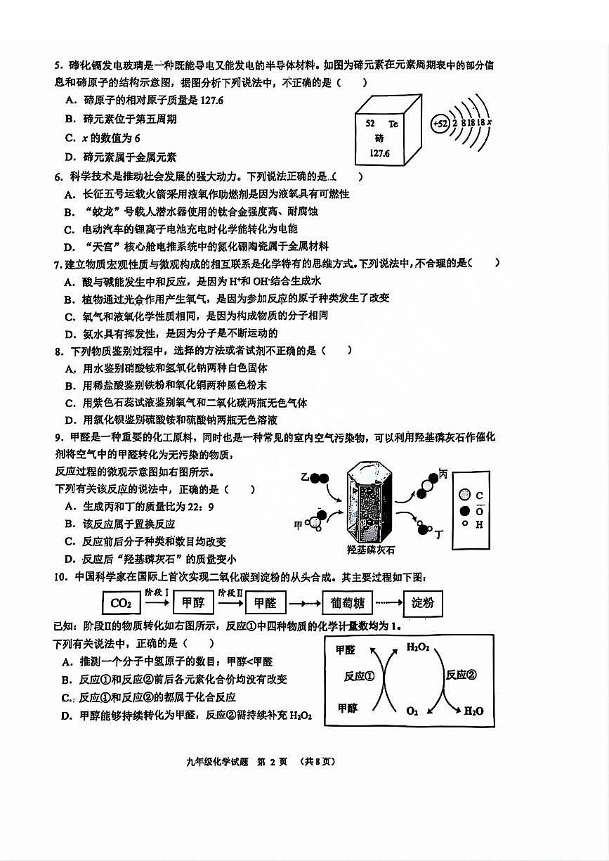 2025年济南市历下区初三二模化学试题及其答案第2页