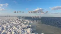 初中化学常见的盐示范课课件ppt