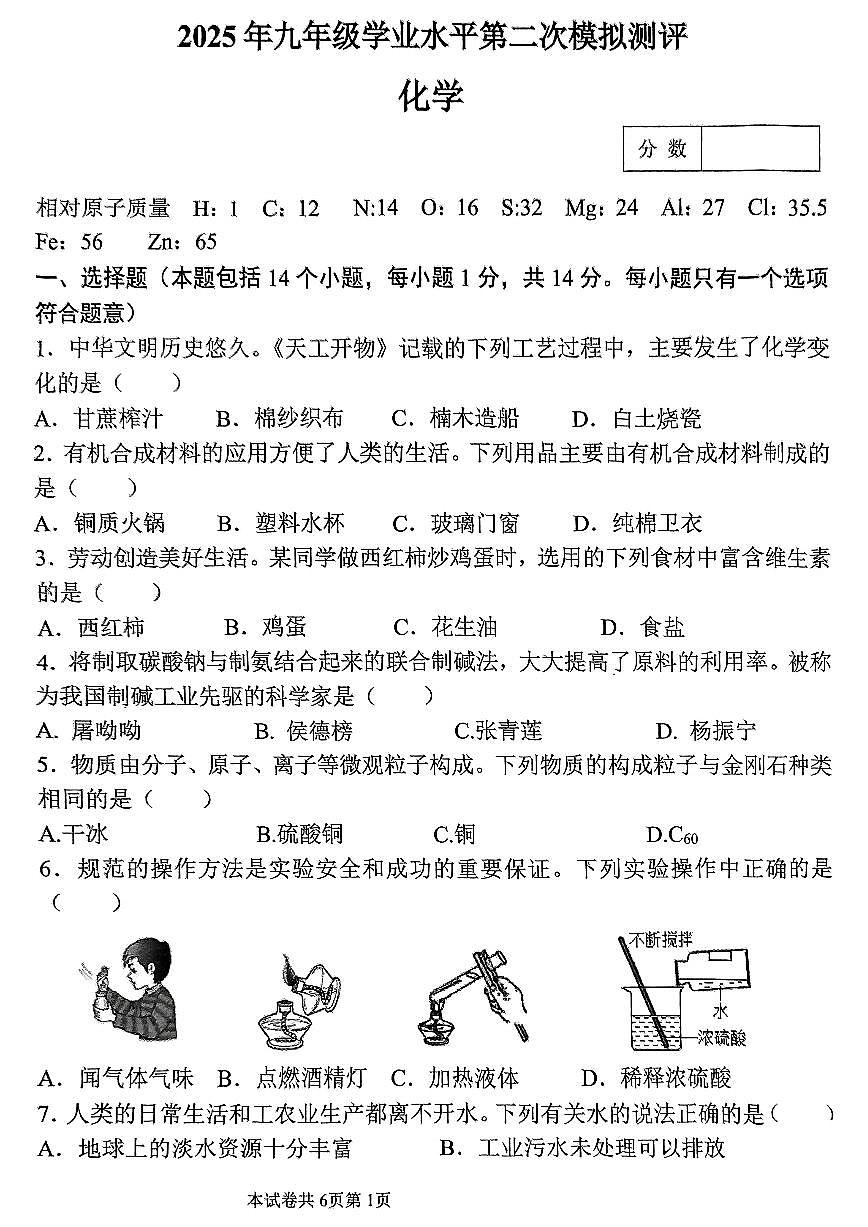 2025年河师大附中中招二模化学试题及答案第1页
