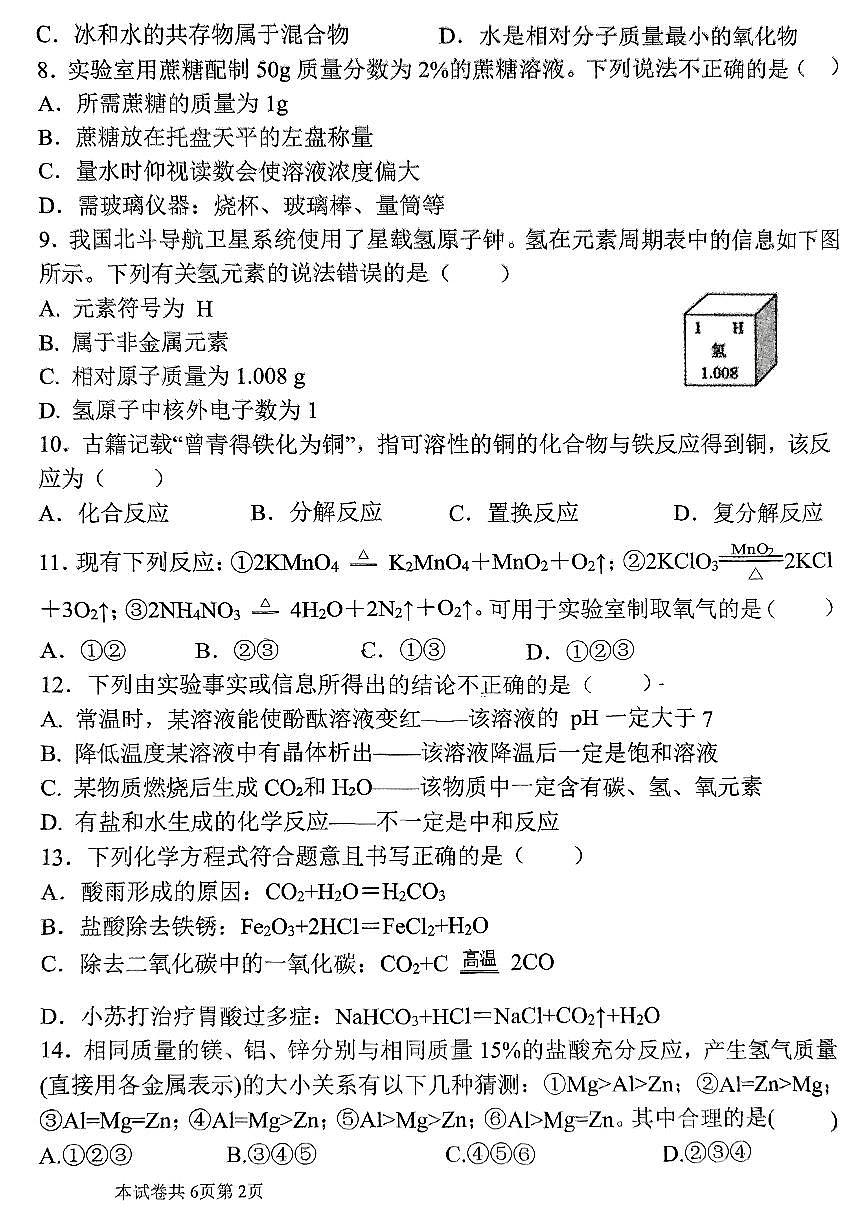 2025年河师大附中中招二模化学试题及答案第2页