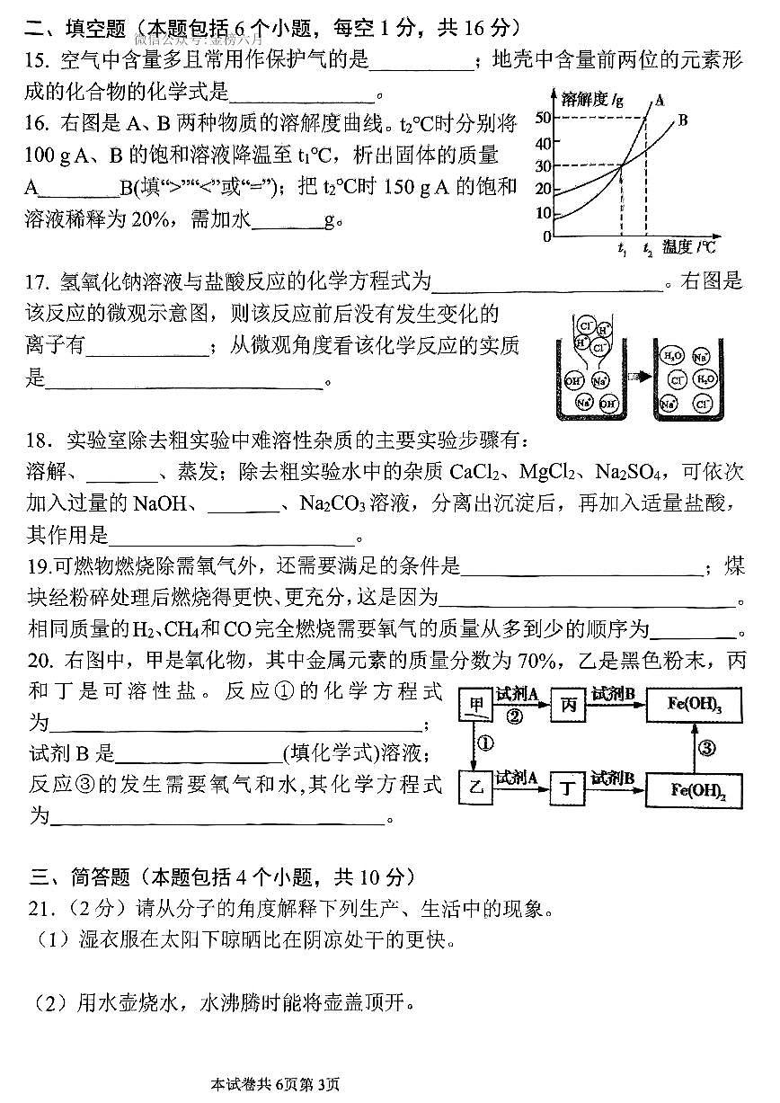 2025年河师大附中中招二模化学试题及答案第3页