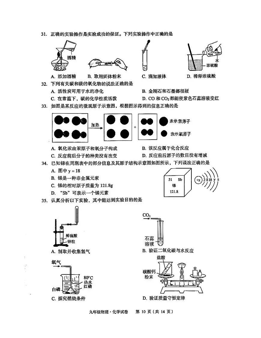 黄石市2025年九年级四调化学试卷及答案第2页