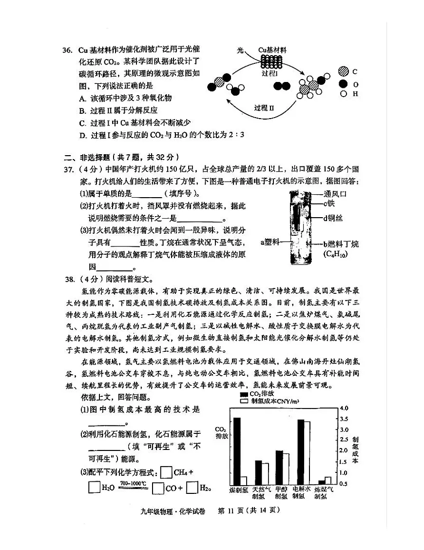 黄石市2025年九年级四调化学试卷及答案第3页