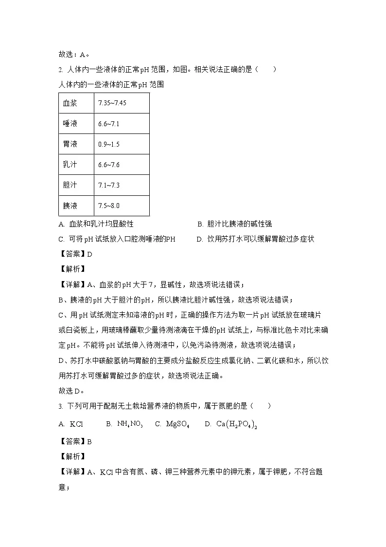 天津市和平区2025年中考一模化学试题(解析版)第2页