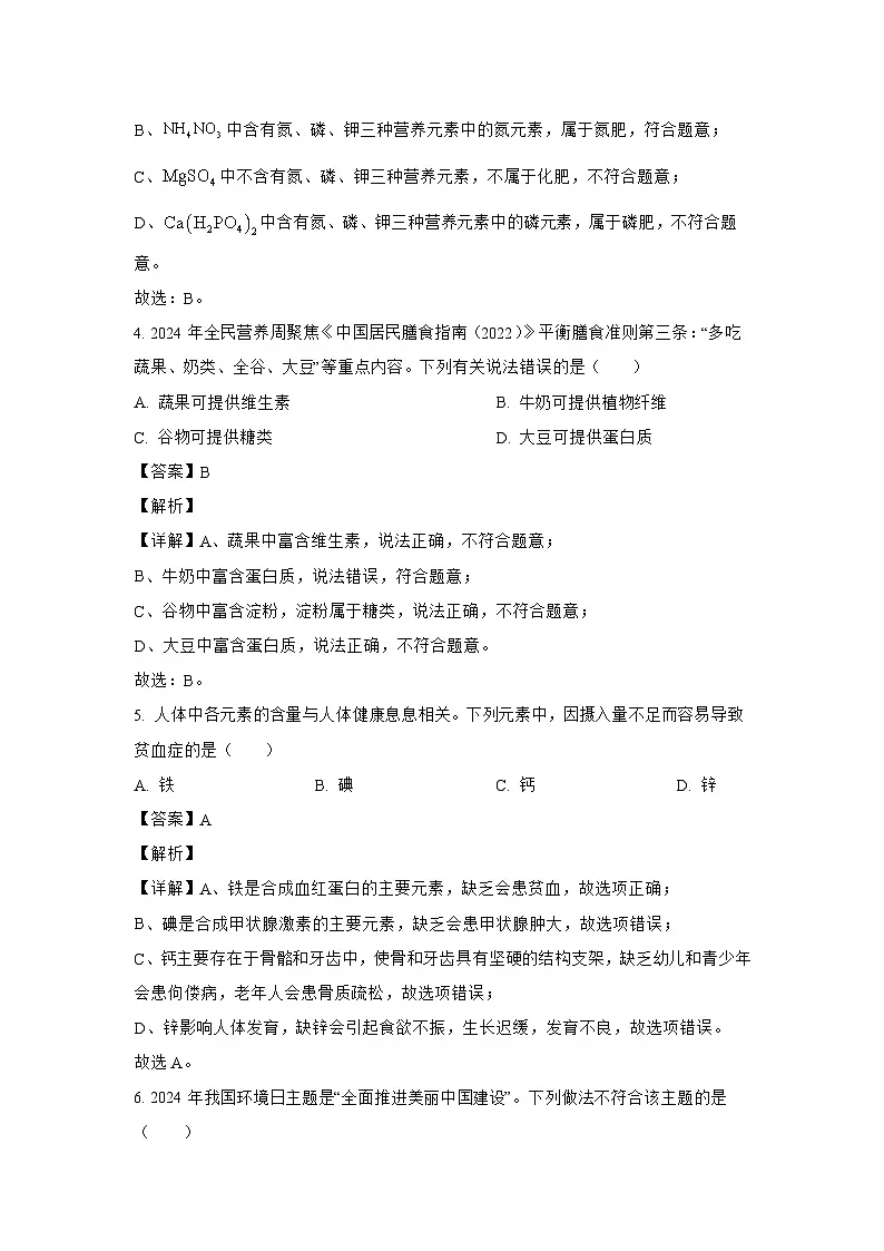 天津市和平区2025年中考一模化学试题(解析版)第3页