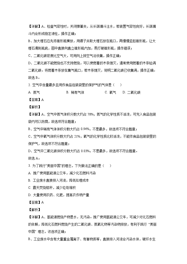 湖南省益阳市2025年中考模拟化学试题(解析版)第2页