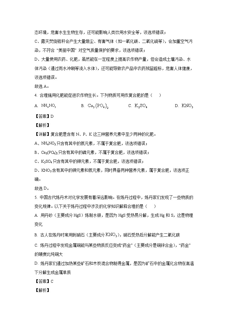 湖南省益阳市2025年中考模拟化学试题(解析版)第3页