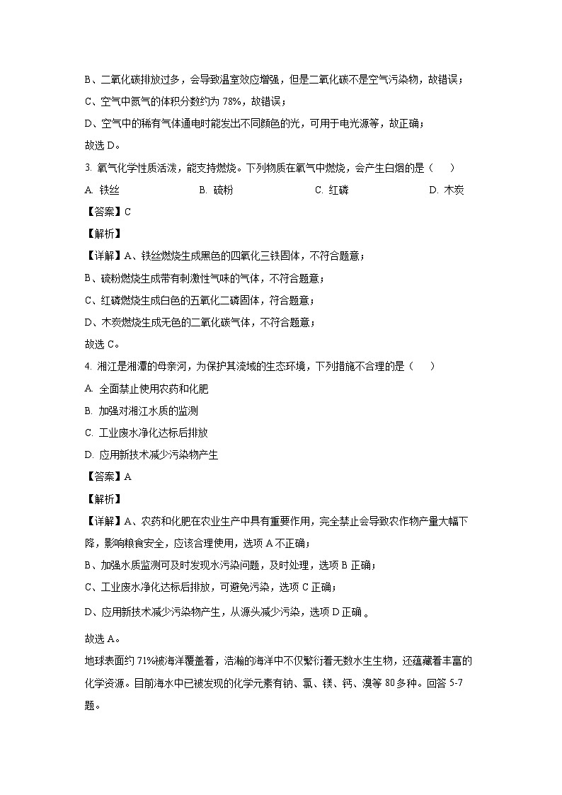 湖南省湘潭市2025年中考一模化学试题(解析版)第2页