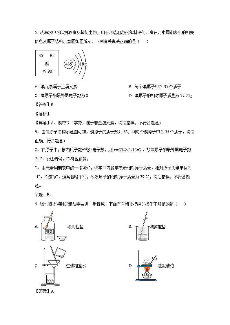 湖南省湘潭市2025年中考一模化学试题(解析版)第3页