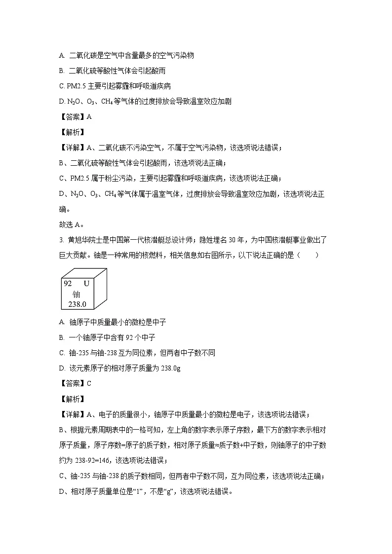辽宁省大连市金州区2025年中考一模化学试题(解析版)第2页
