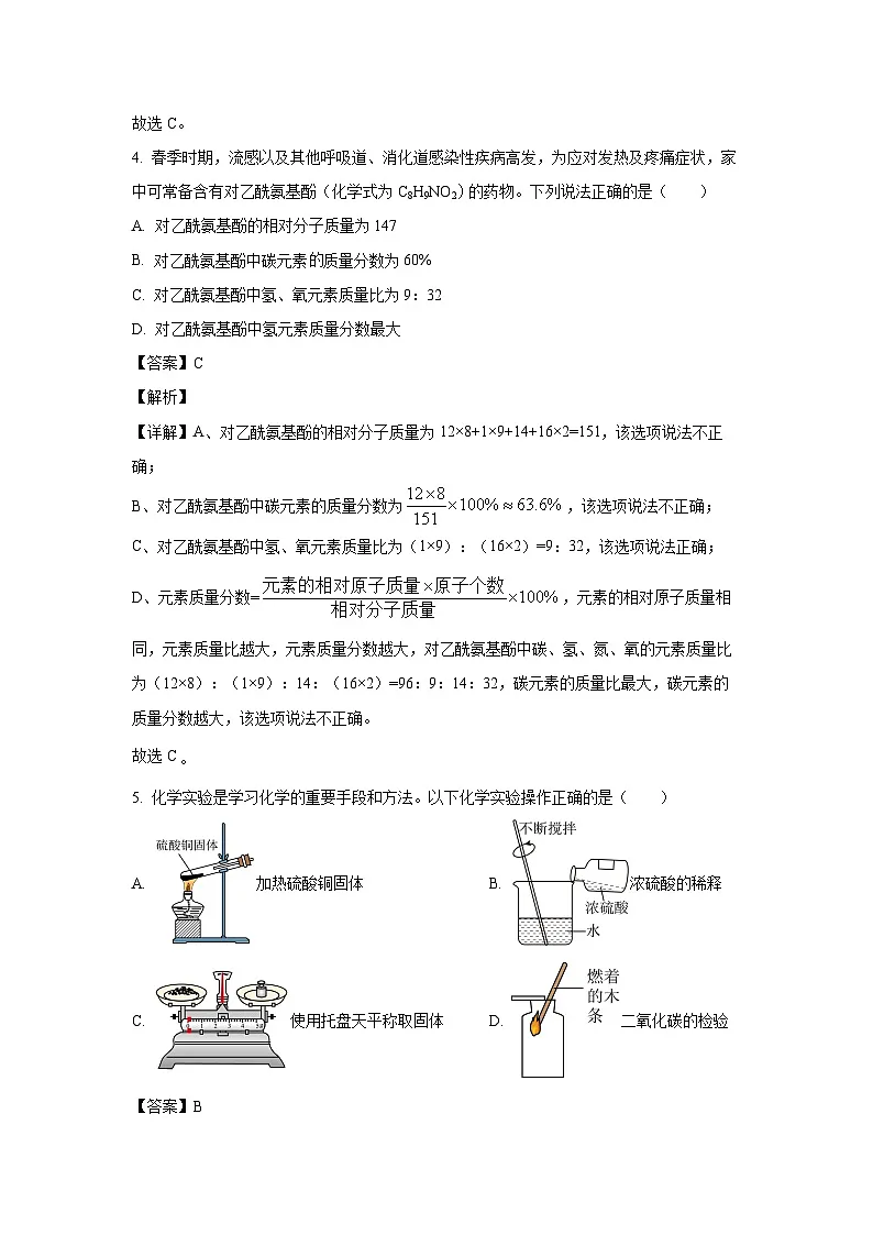 辽宁省大连市金州区2025年中考一模化学试题(解析版)第3页