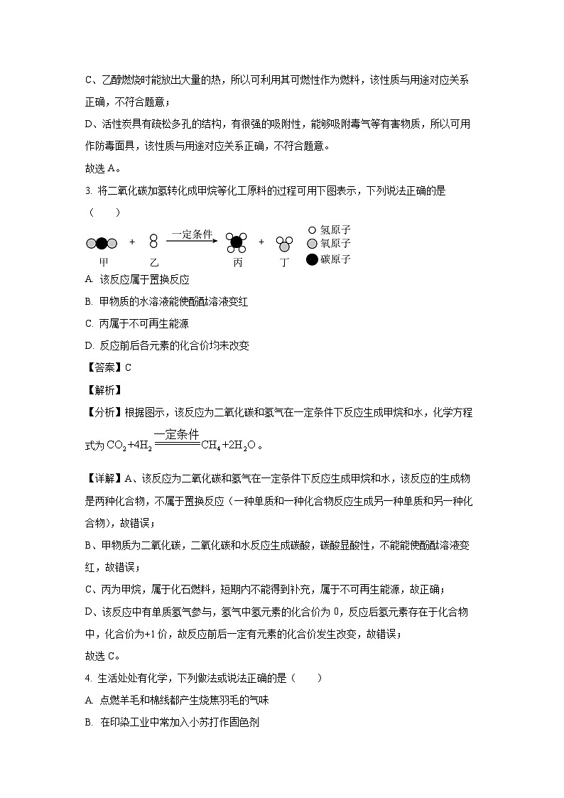 江苏省徐州市铜山区、睢宁县、邳州市等六区县2025年中考一模化学试题(解析版)第2页