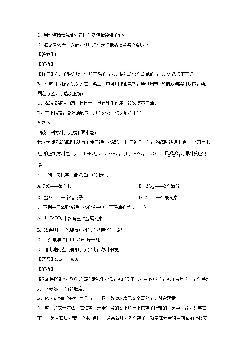 江苏省徐州市铜山区、睢宁县、邳州市等六区县2025年中考一模化学试题(解析版)第3页