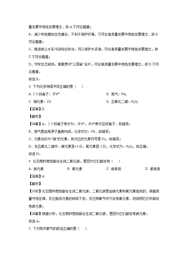 江苏省连云港市连云港经济技术开发区2025年中考一模化学试题(解析版)第2页