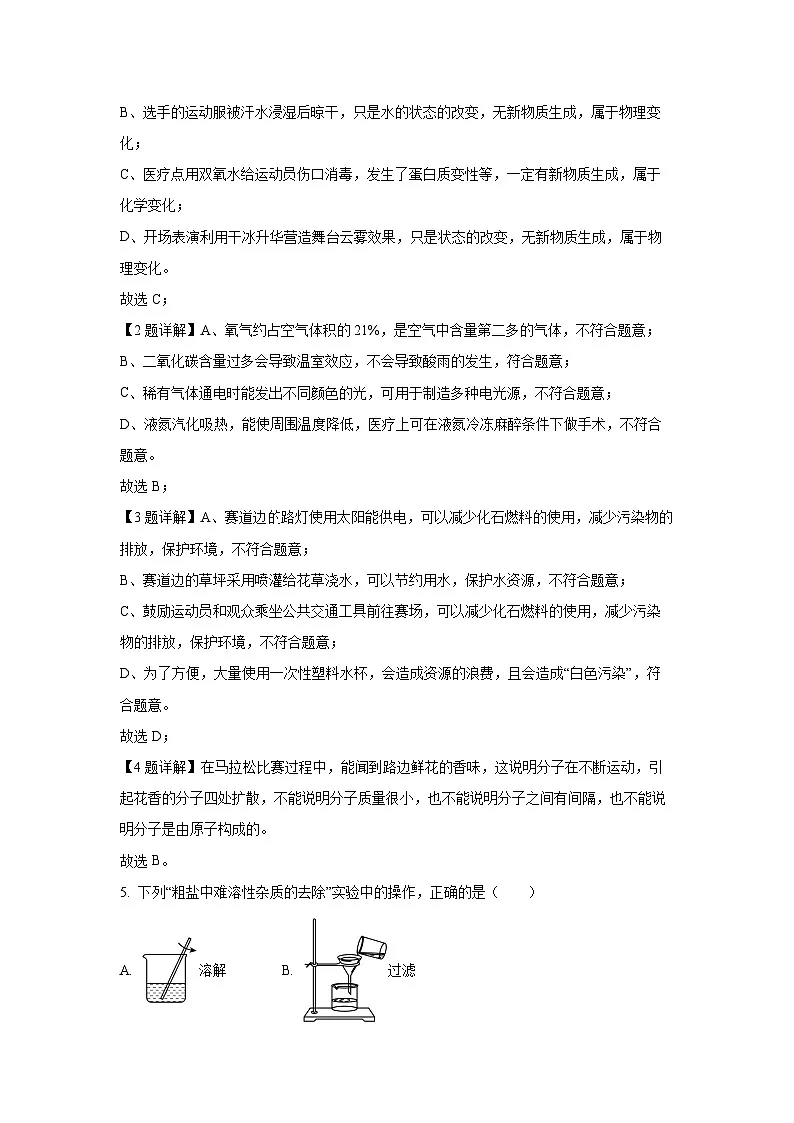 吉林省长春市净月区2025年中考一模化学试题(解析版)第2页