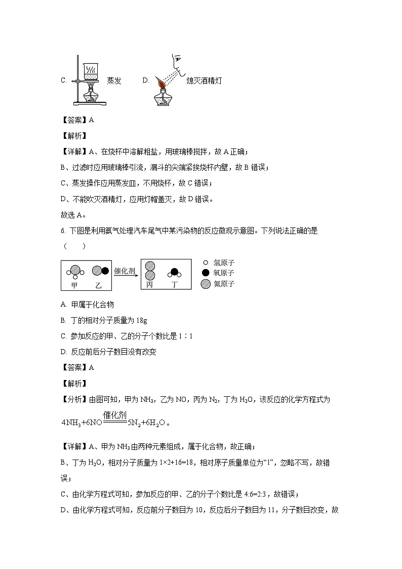 吉林省长春市净月区2025年中考一模化学试题(解析版)第3页